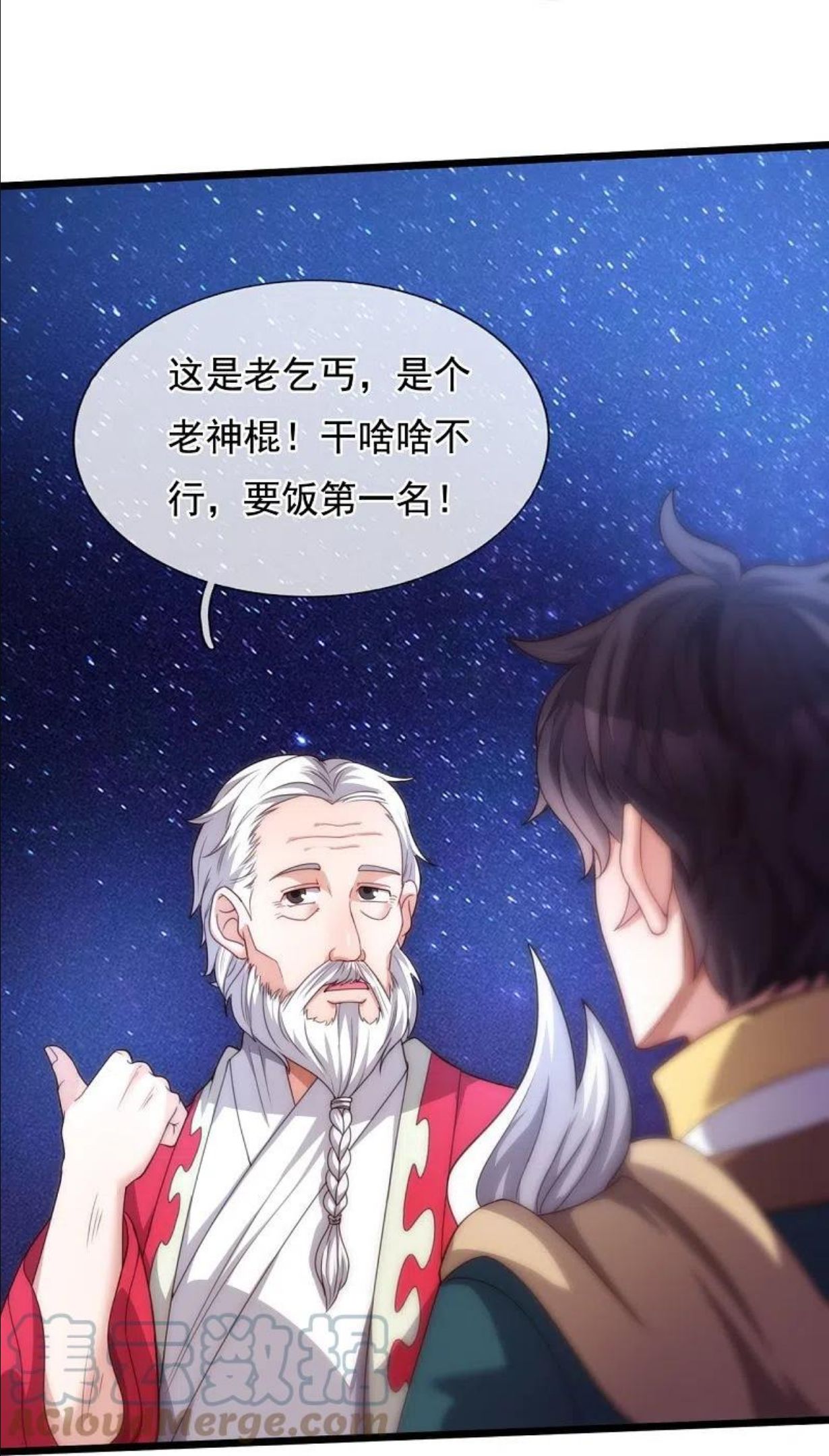 万古神王小说笔趣阁无弹窗笔趣阁漫画,第319话 老神棍5图