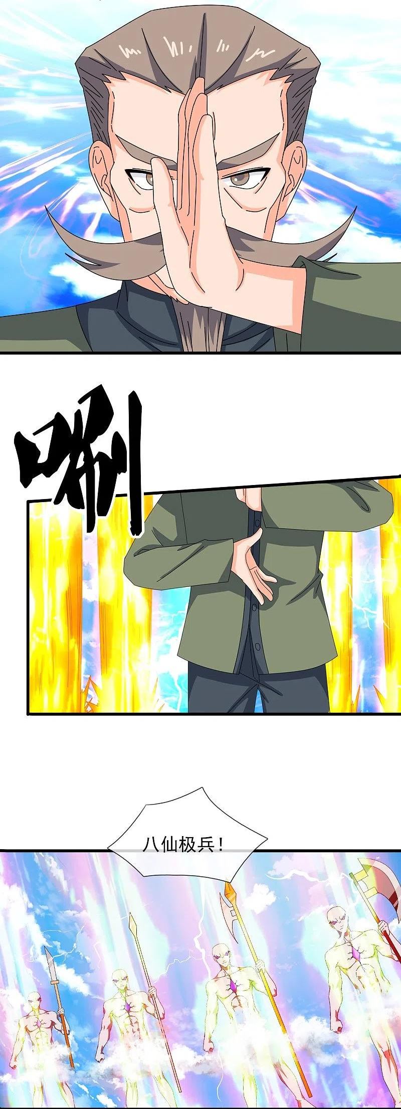 万古神王全集免费完整版漫画,第354话 仙临4图