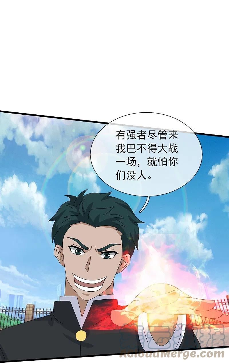 万古神王6漫画,第386话 自作孽，不可活！5图