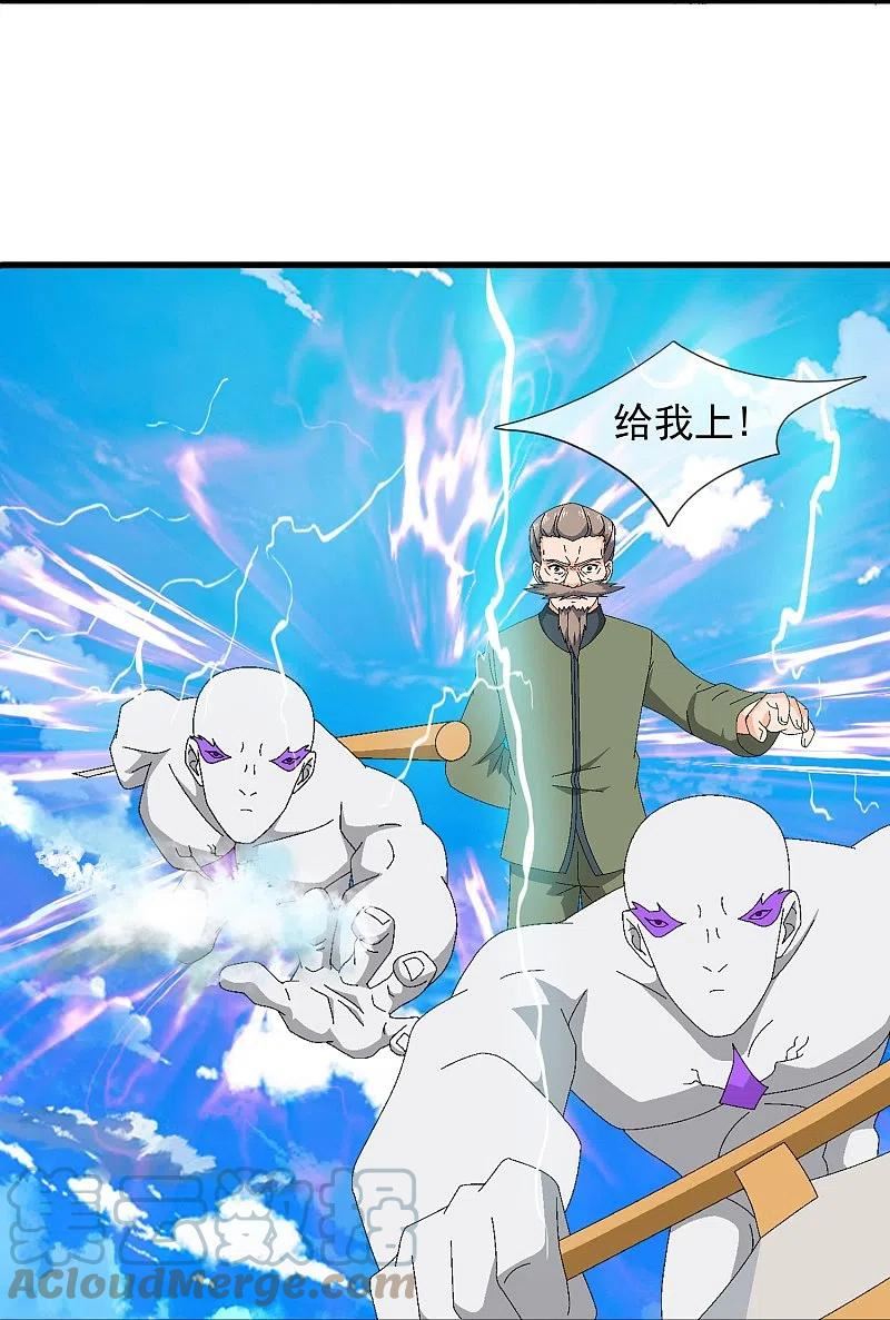 万古神王全集免费完整版漫画,第354话 仙临5图