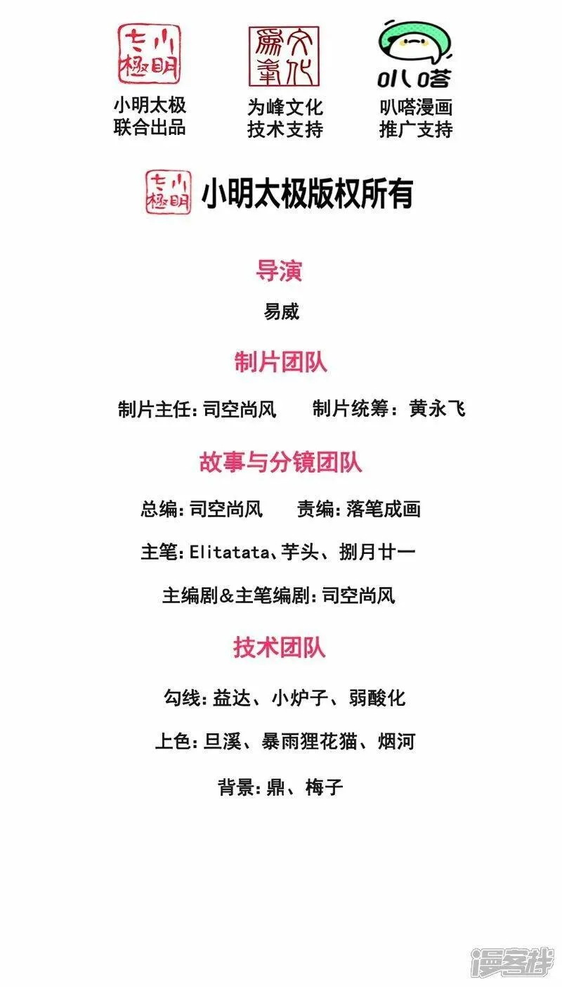 万古神王徐寒原版小说漫画,第462话 解开封印2图