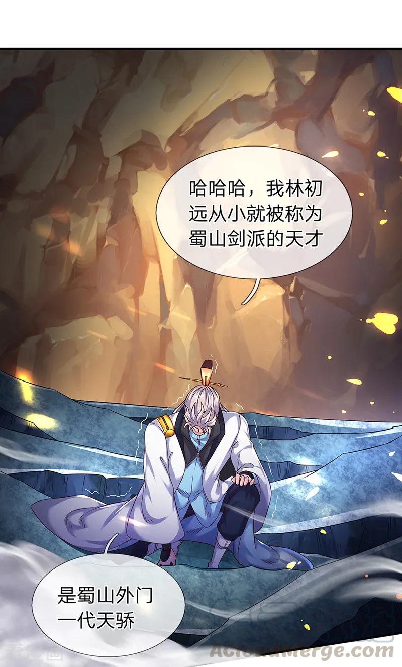 万古神王漫画免费观看漫画,第131话 蜀山剑爆术1图