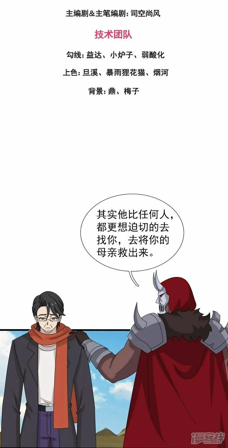 万古神王80集完全版漫画,第455话 域外天魔真身3图