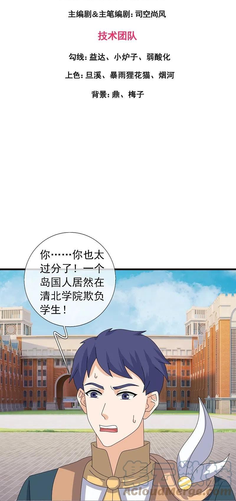 万古神王6漫画,第386话 自作孽，不可活！3图