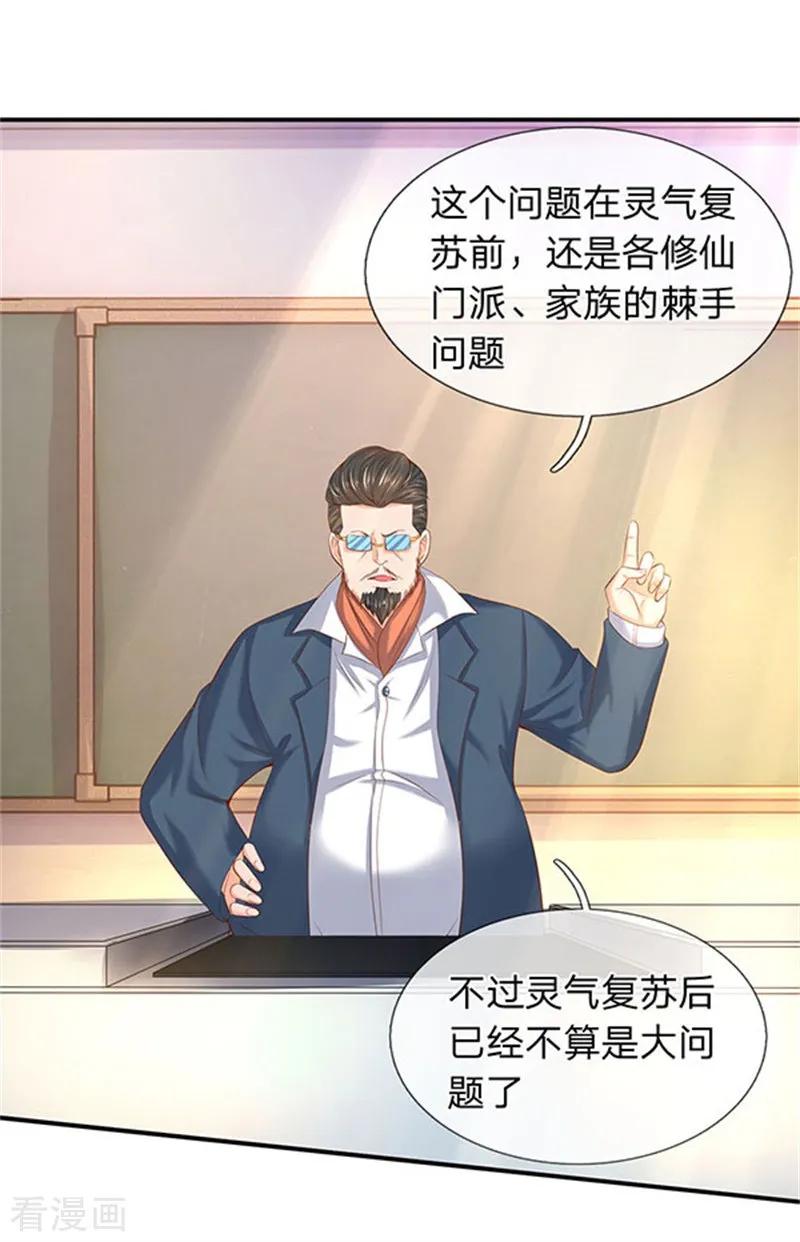 万古神王全集免费完整版漫画,第64话 三个月的修炼3图