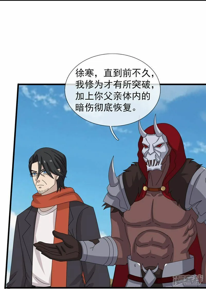 万古神王80集完全版漫画,第455话 域外天魔真身5图