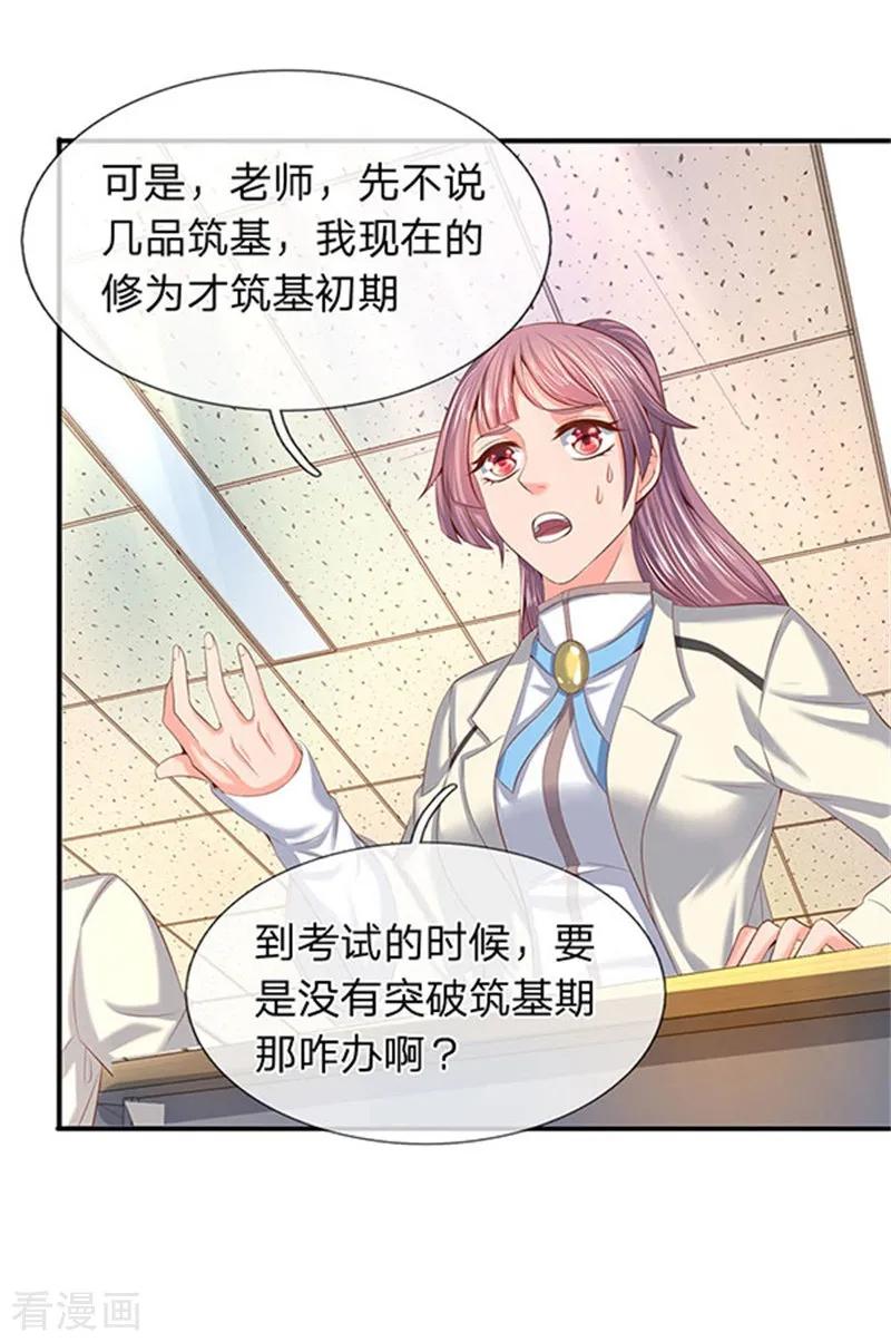 万古神王全集免费完整版漫画,第64话 三个月的修炼2图
