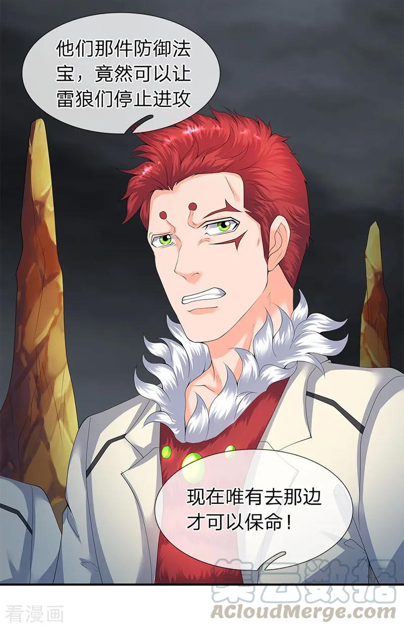 万古神王漫画下拉式酷漫漫画,第112话 打自己脸5图