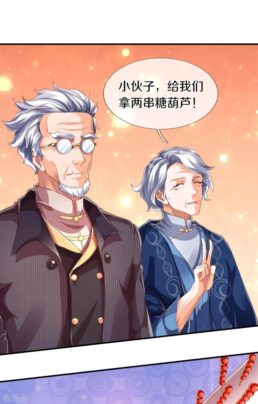 万古神王第二季在线观看漫画,第226话 真的是大明星3图