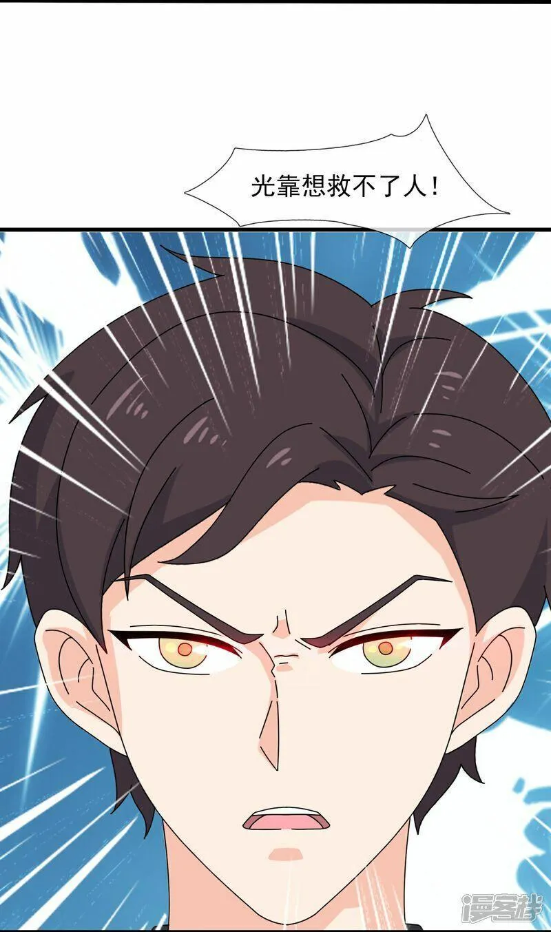 万古神王80集完全版漫画,第455话 域外天魔真身4图