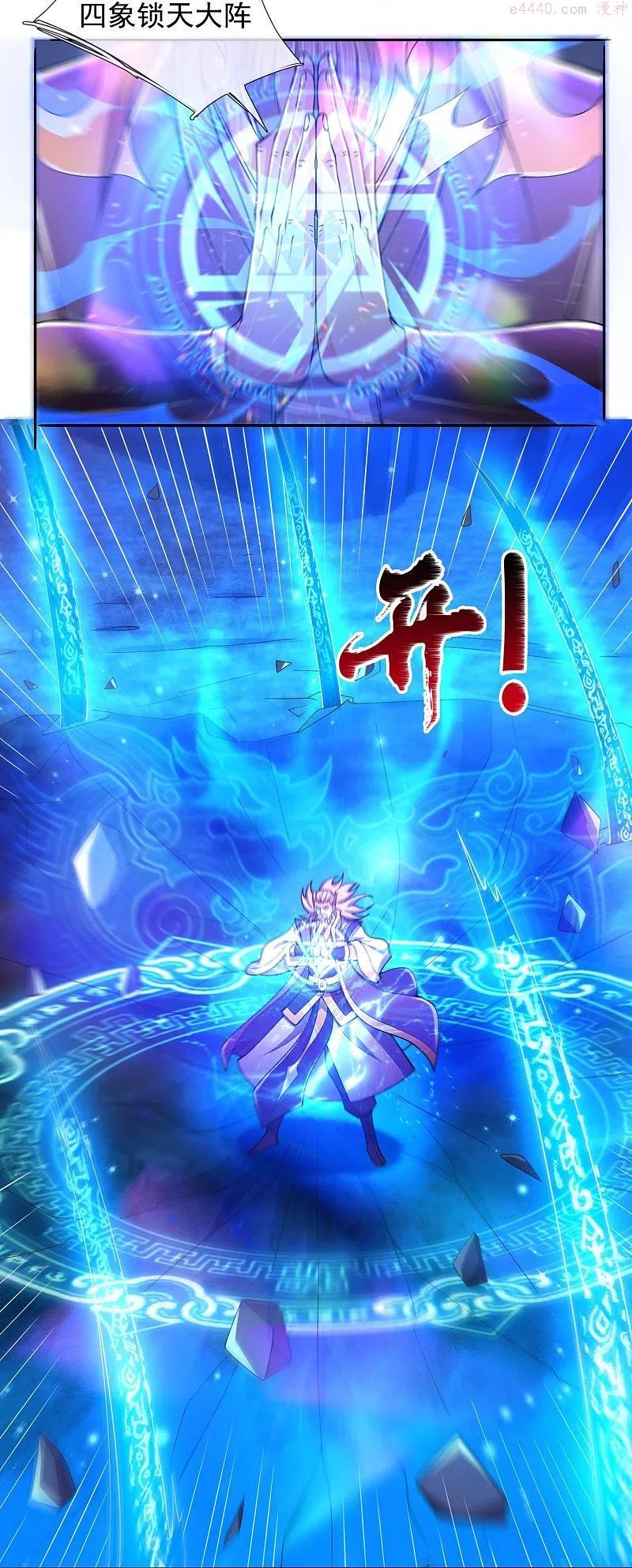 万古神王漫画下拉式酷漫漫画,第278话 锁天大阵4图