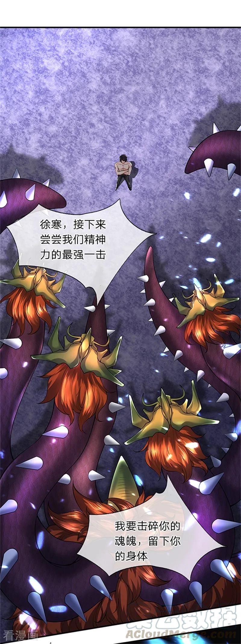 万古神王80集完全版漫画,第150话 第九重雷劫1图