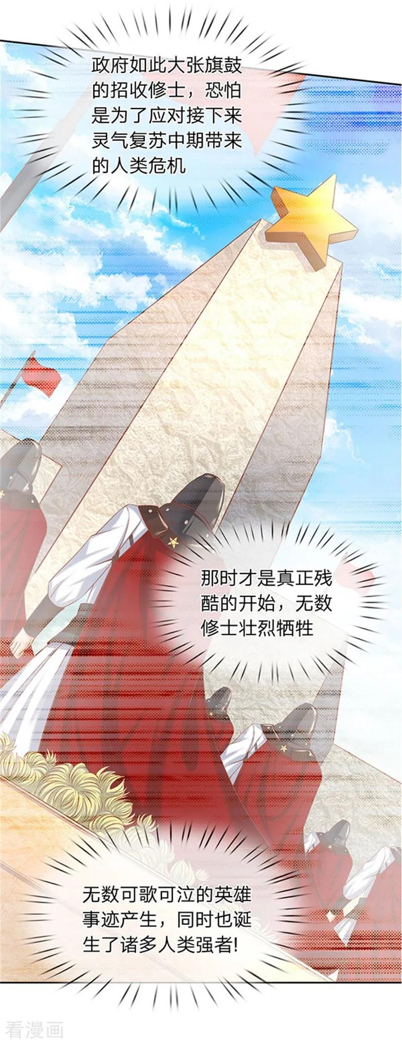 万古神王小说笔趣阁无弹窗笔趣阁漫画,第66话 你该不会看上我了？2图