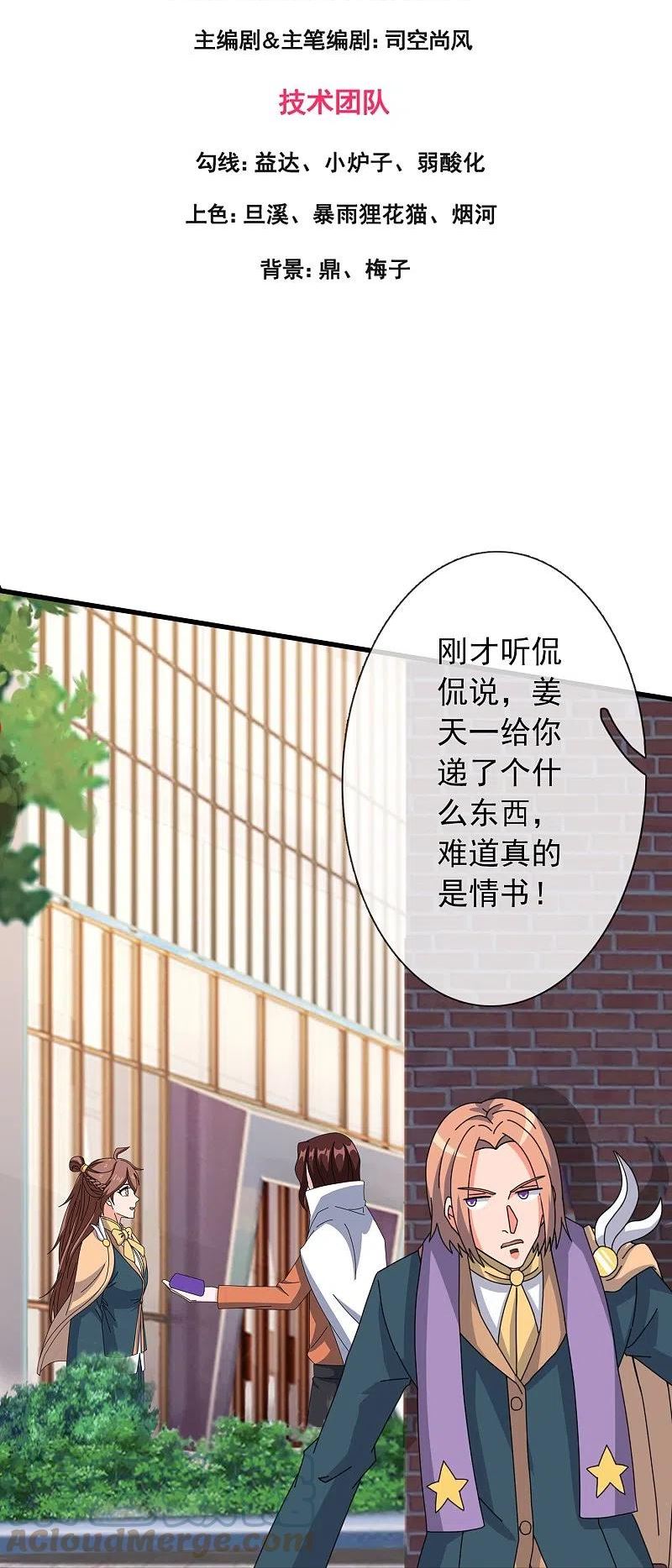 万古神王小说笔趣阁无弹窗笔趣阁漫画,第349话 去姜家被阻拦3图