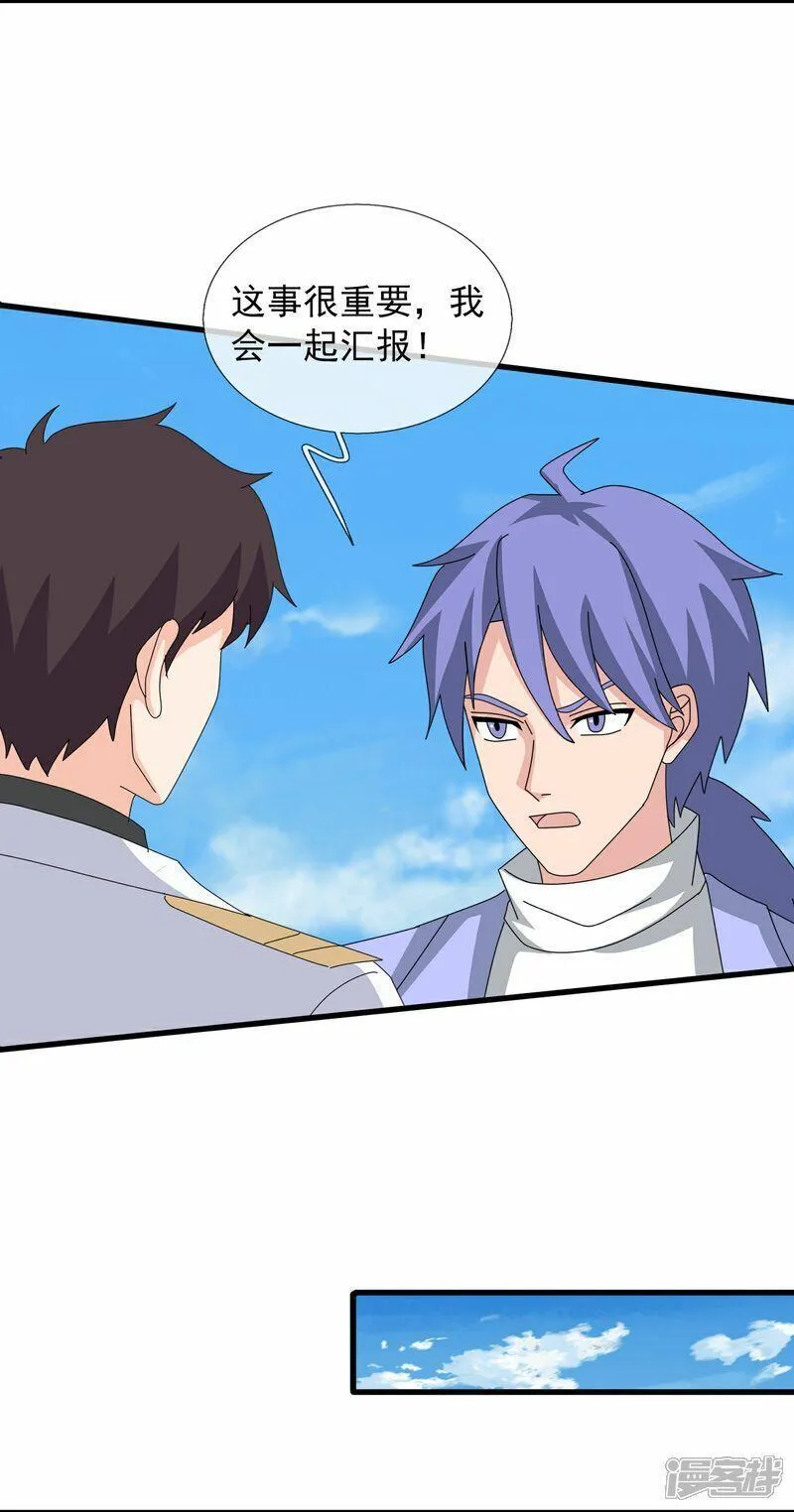 万古神王小说笔趣阁无弹窗笔趣阁漫画,第461话 灵气再复苏5图
