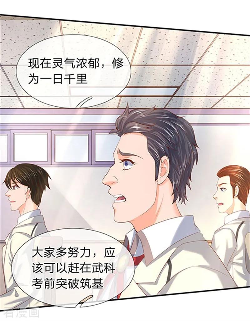 万古神王全集免费完整版漫画,第64话 三个月的修炼4图