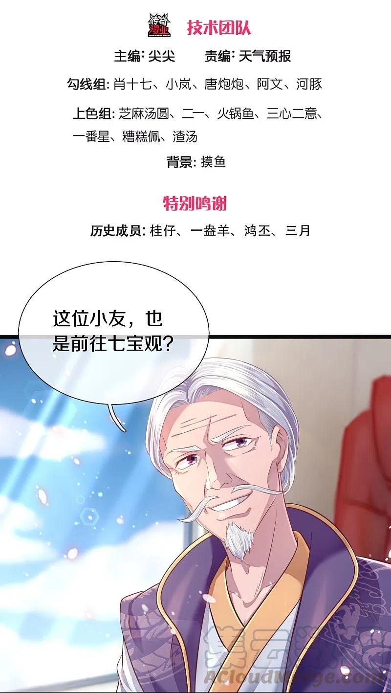 万古神王漫画免费下拉式漫画,第266话 你要把握住3图