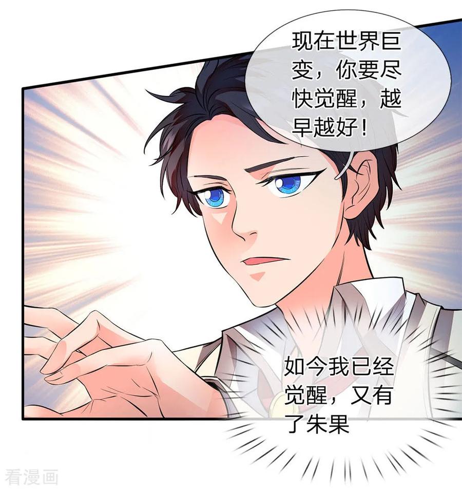 万古神王小说完整版漫画,第7话 修为提升2图