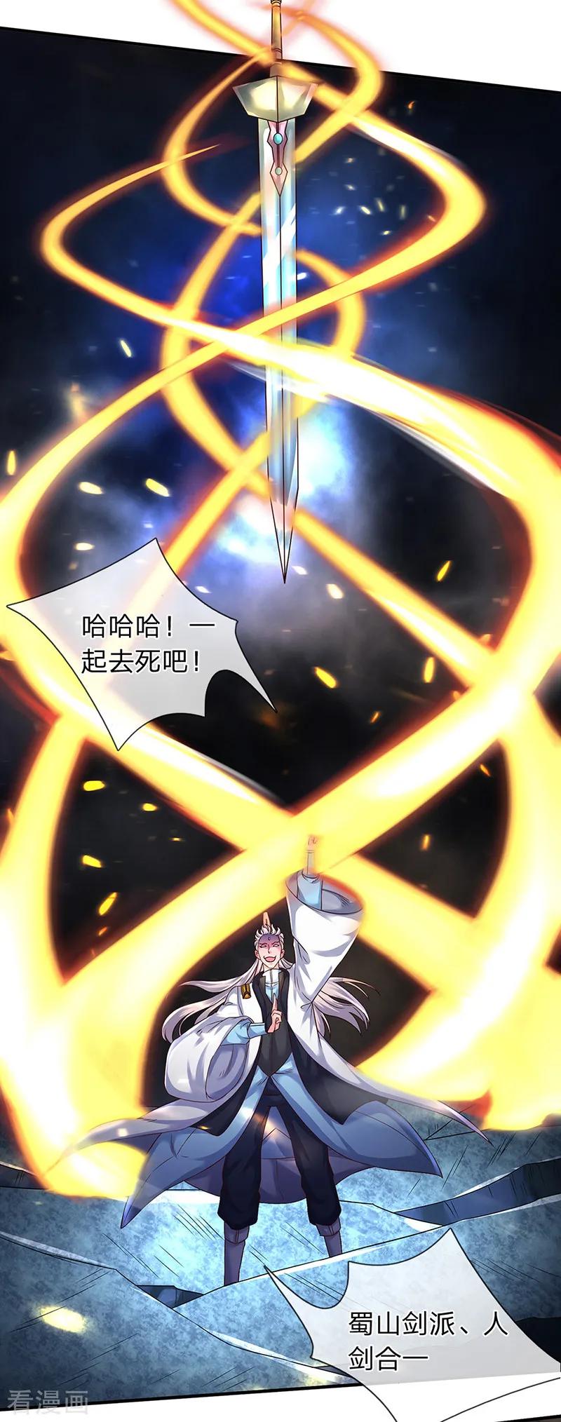 万古神王漫画免费观看漫画,第131话 蜀山剑爆术3图