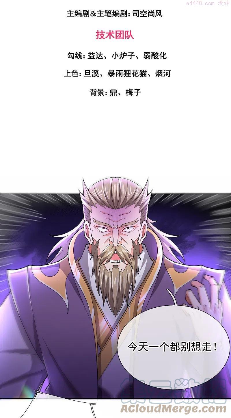 万古神王漫画下拉式酷漫漫画,第278话 锁天大阵3图