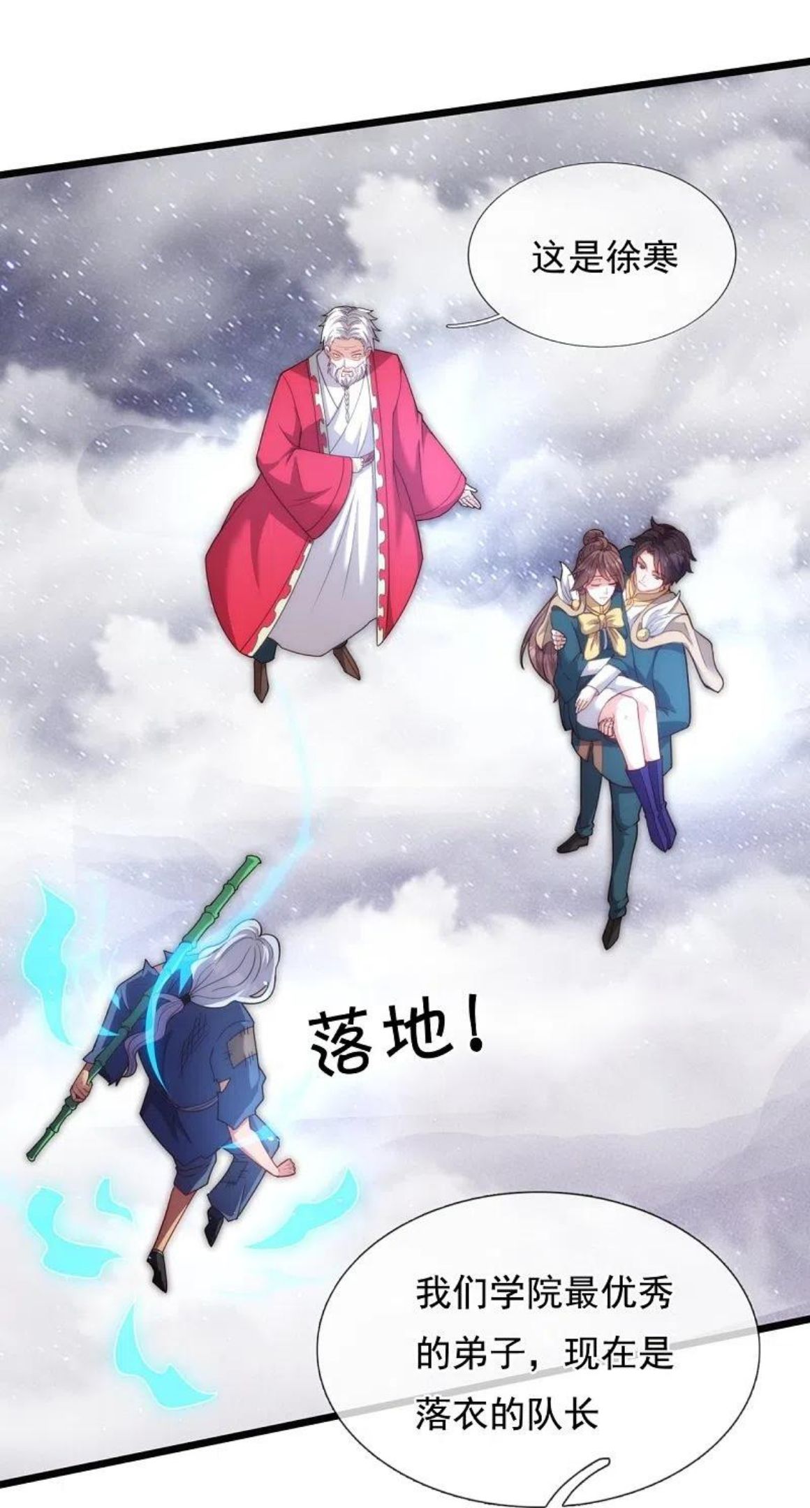 万古神王小说笔趣阁无弹窗笔趣阁漫画,第319话 老神棍4图