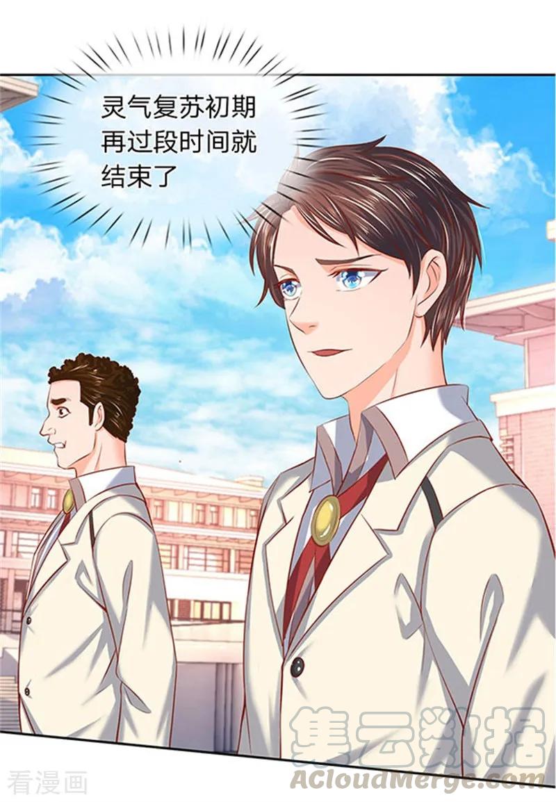 万古神王小说笔趣阁无弹窗笔趣阁漫画,第66话 你该不会看上我了？1图