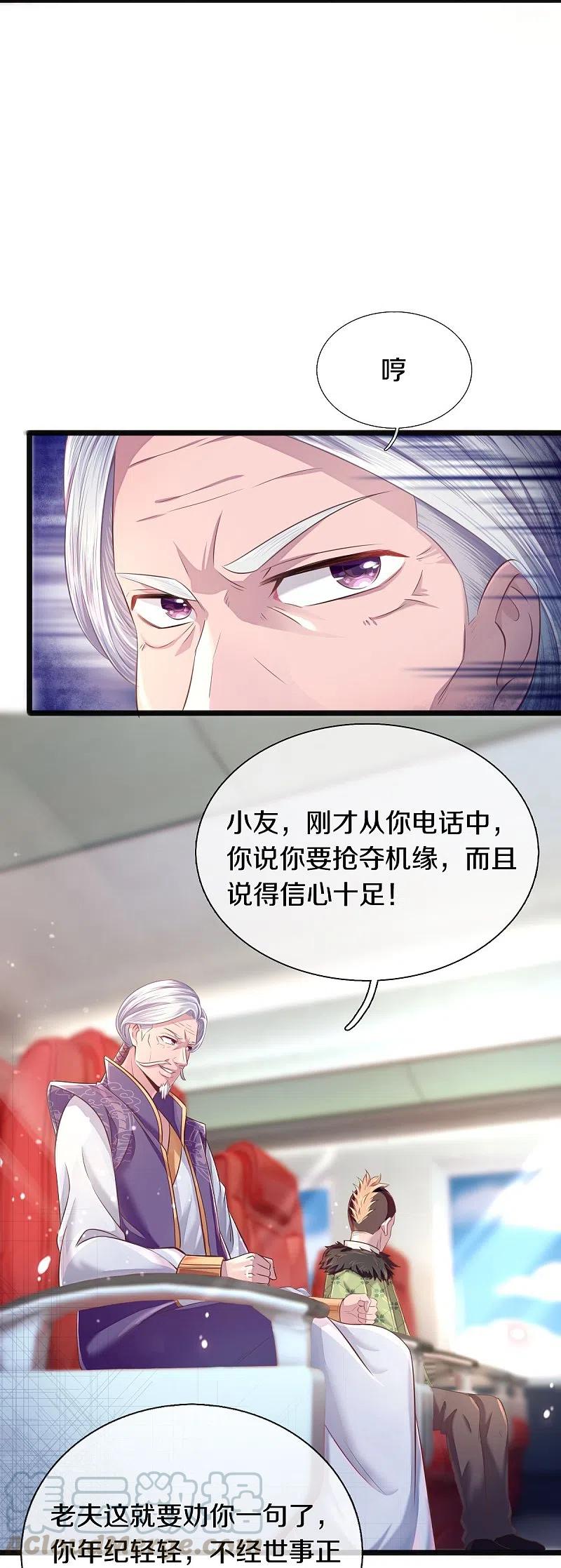 万古神王漫画免费下拉式漫画,第266话 你要把握住5图