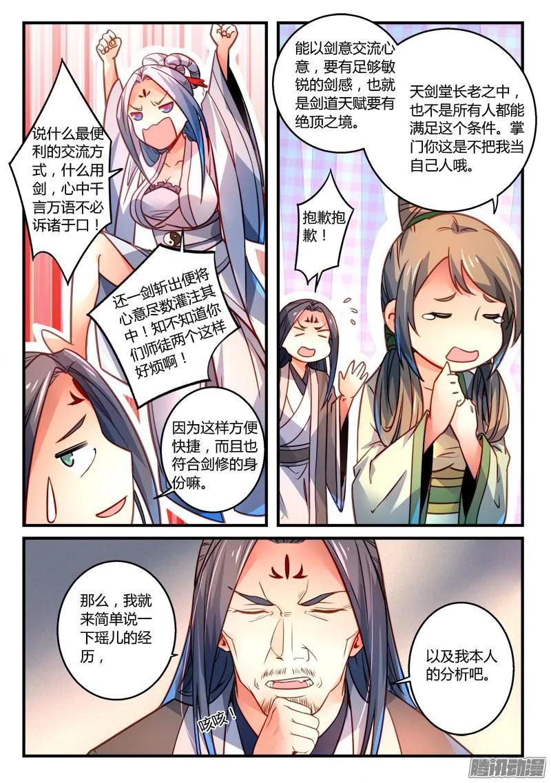 从前有座灵剑山动漫免费全集第一季漫画,第二百九十二章4图