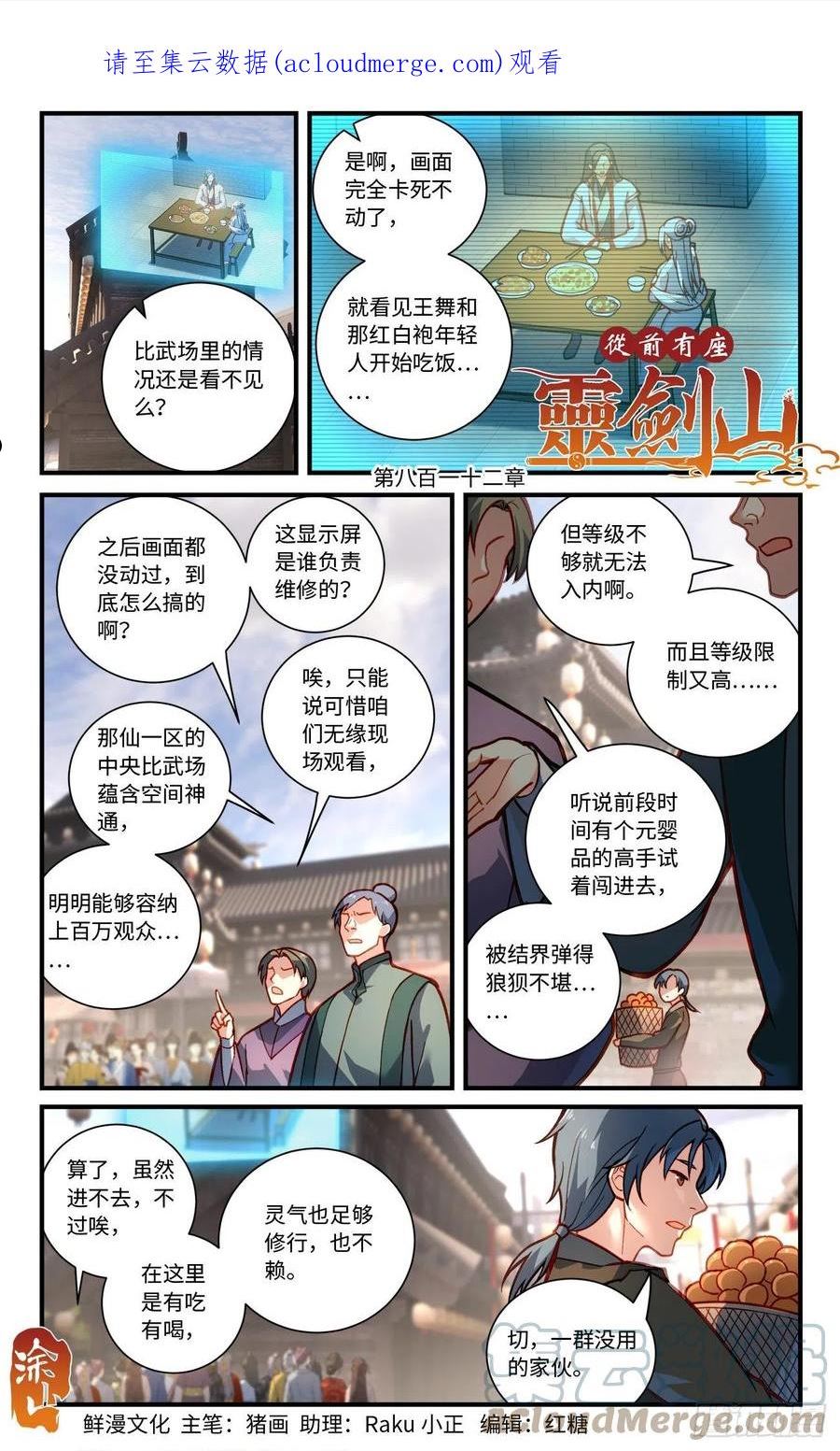 从前有座灵剑山电视剧免费观看全集漫画,第八百一十二章1图