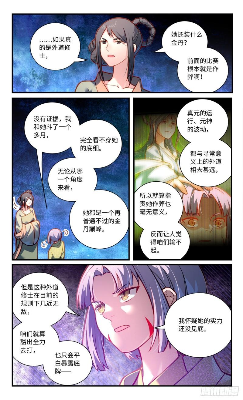 从前有座灵剑山全文阅读漫画,第八百一十四章3图