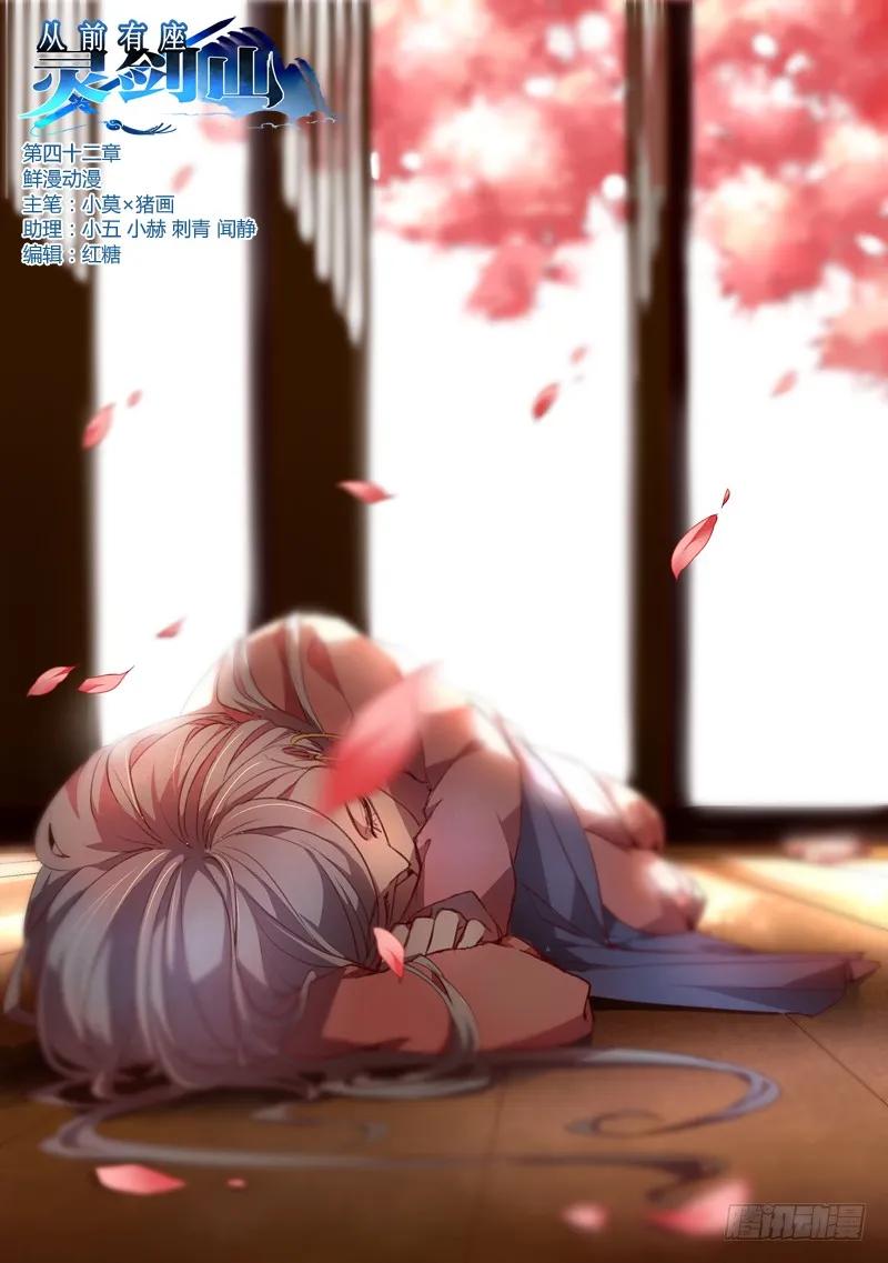 从前有座灵剑山王忠结局漫画,第四十二章1图