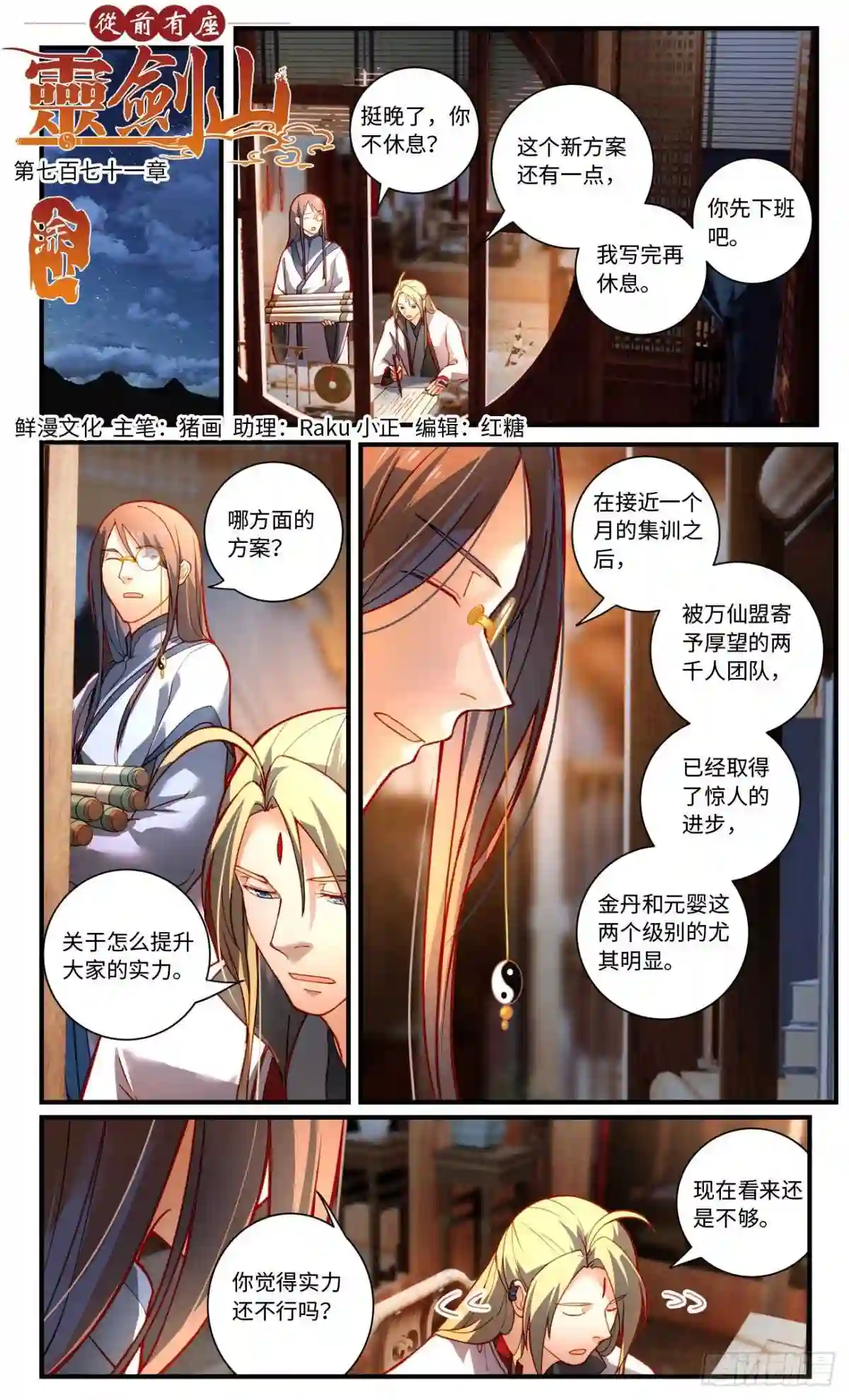 从前有座灵剑山电视剧漫画,第七百七十一章1图