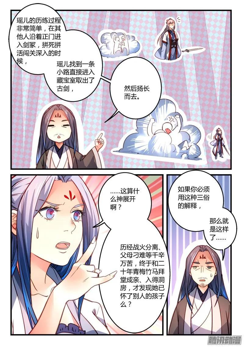 从前有座灵剑山动漫免费全集第一季漫画,第二百九十二章5图