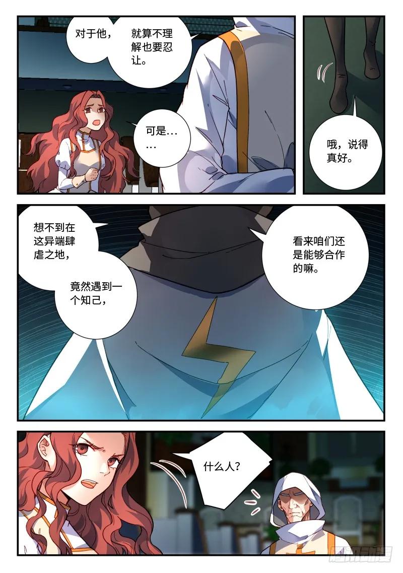 从前有座灵剑山动漫漫画,第四百八十七章4图
