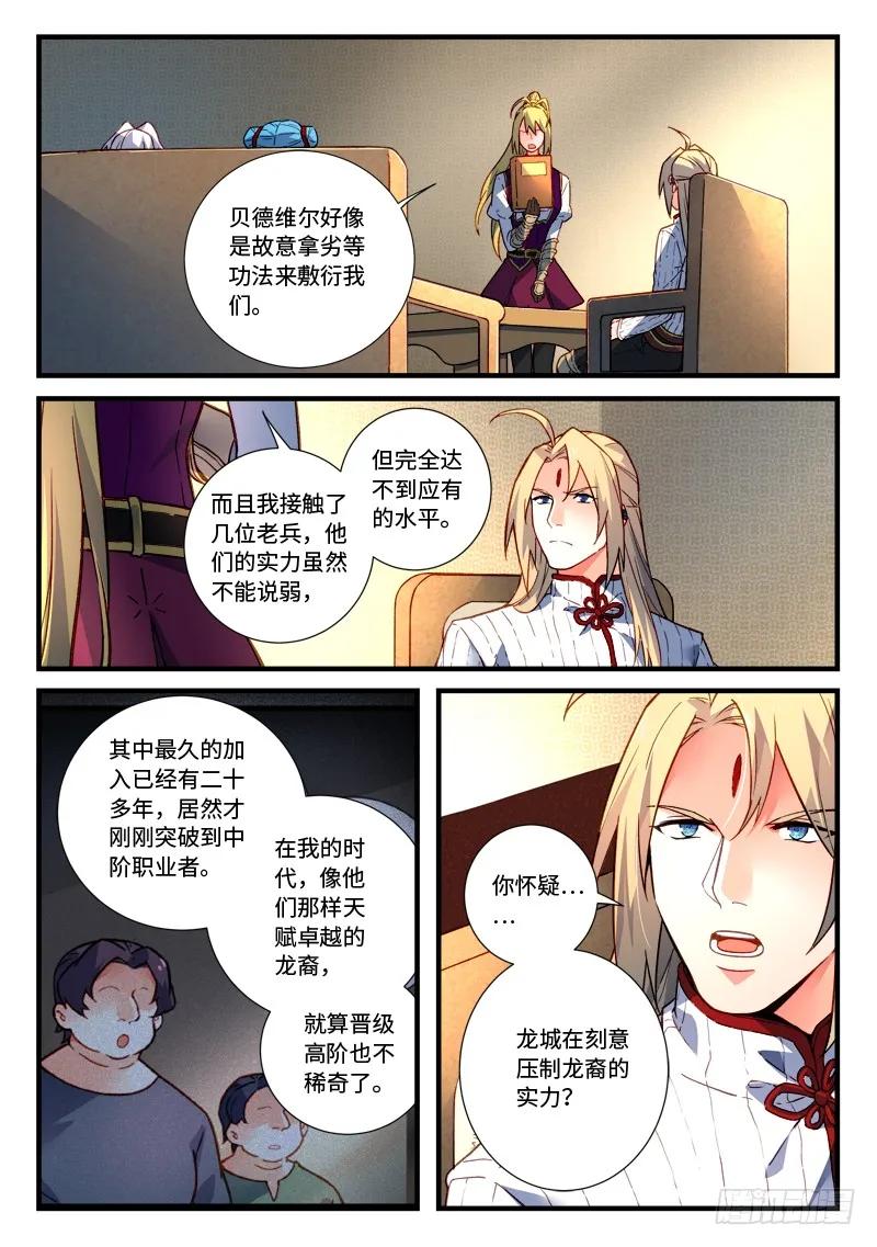 从前有座灵剑山动漫免费全集第一季漫画,第四百七十一章2图