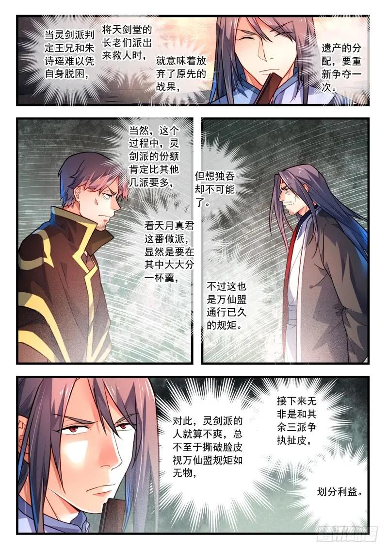 从前有座灵剑山真人版电视剧漫画,第四百一十章4图