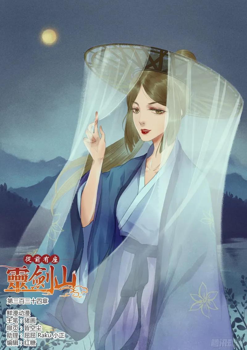 从前有座灵剑山动漫免费全集第一季漫画,第三百三十四章1图