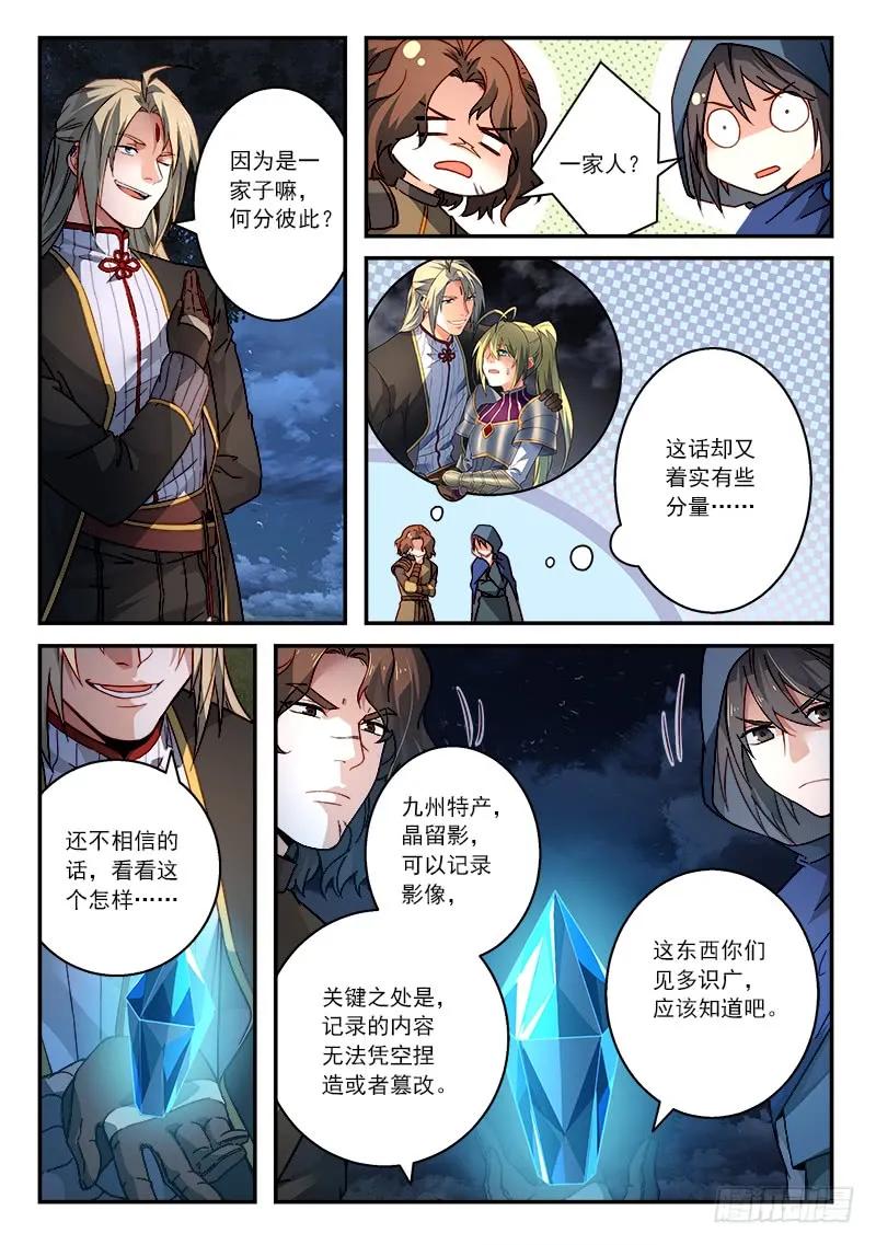 从前有座灵剑山有声小说漫画,第五百一十章4图