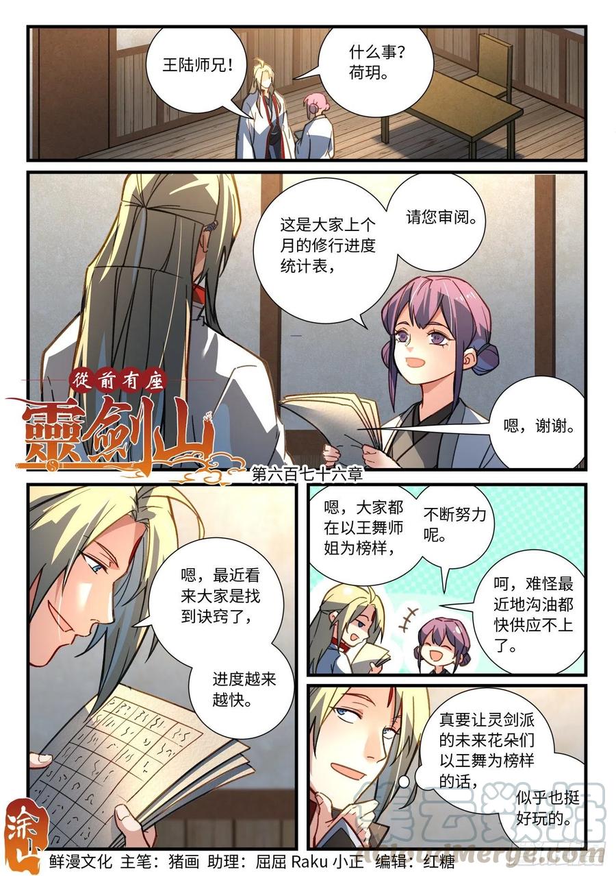 从前有座灵剑山动漫免费全集第一季漫画,第六百七十六章1图