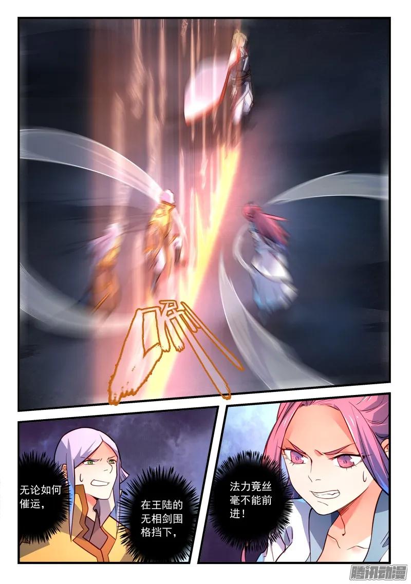从前有座灵剑山王舞漫画,第三百二十一章5图