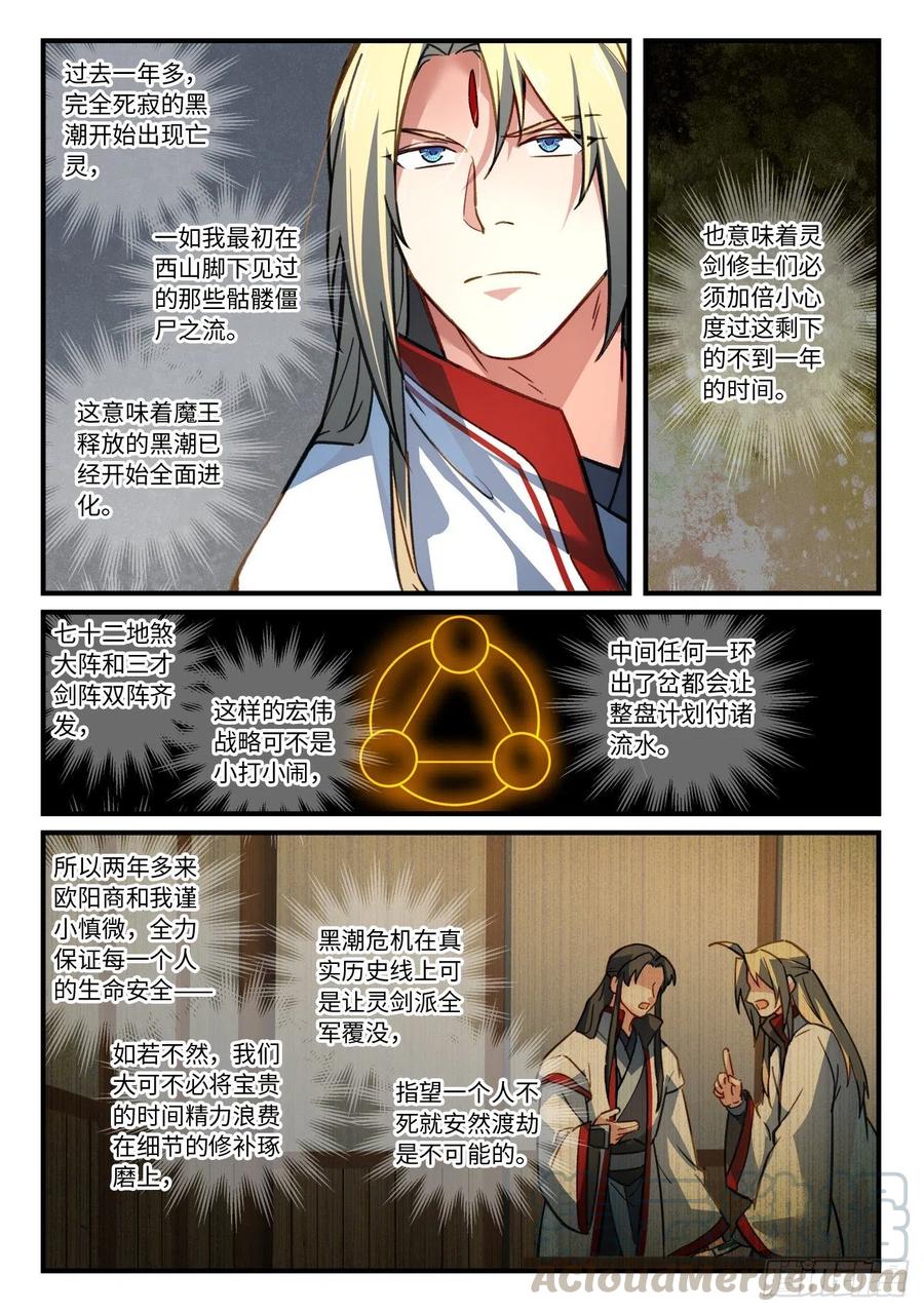 从前有座灵剑山漫画漫画,第七百七十七章5图