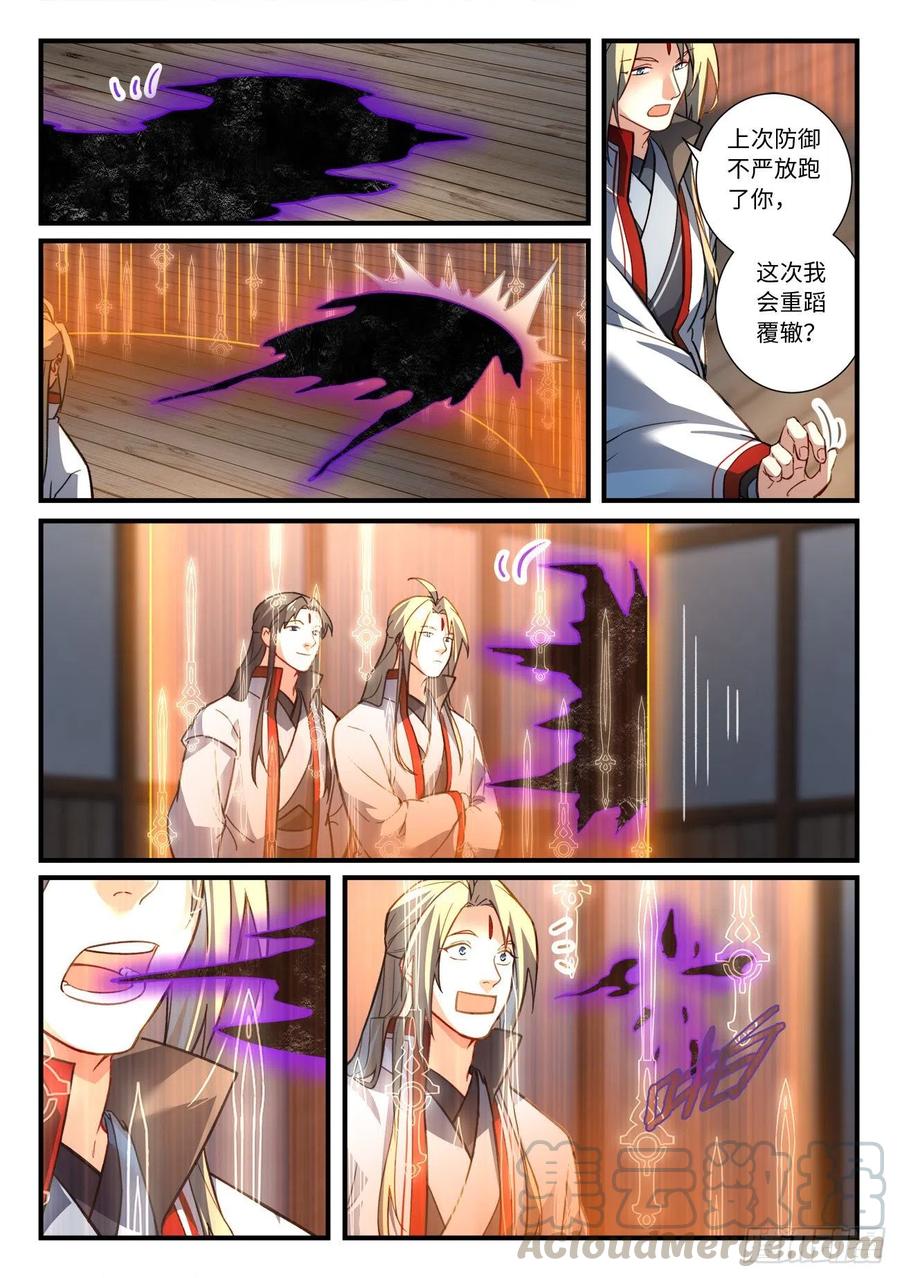 从前有座灵剑山动漫免费全集第一季漫画,第六百七十六章4图