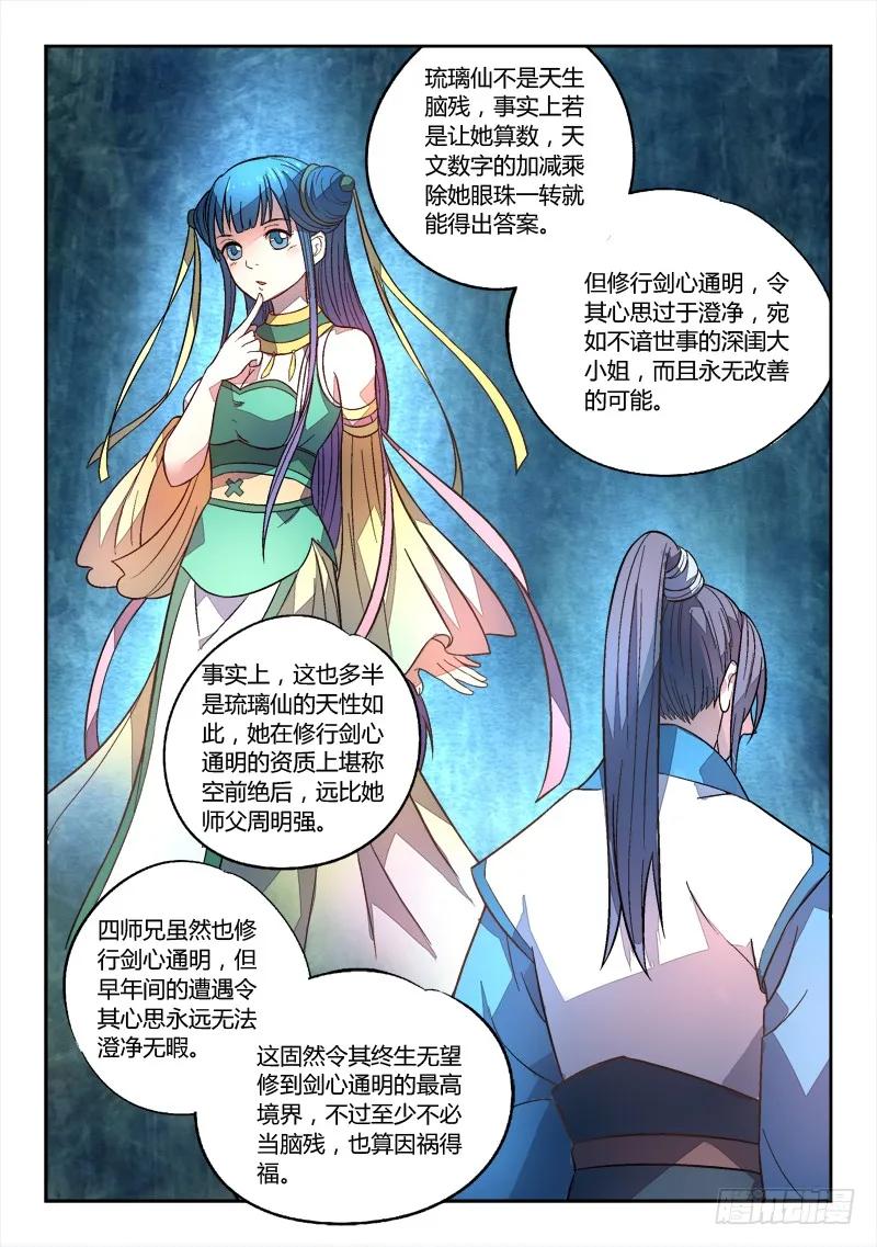从前有座灵剑山动漫免费全集第一季漫画,第一百五十四章5图