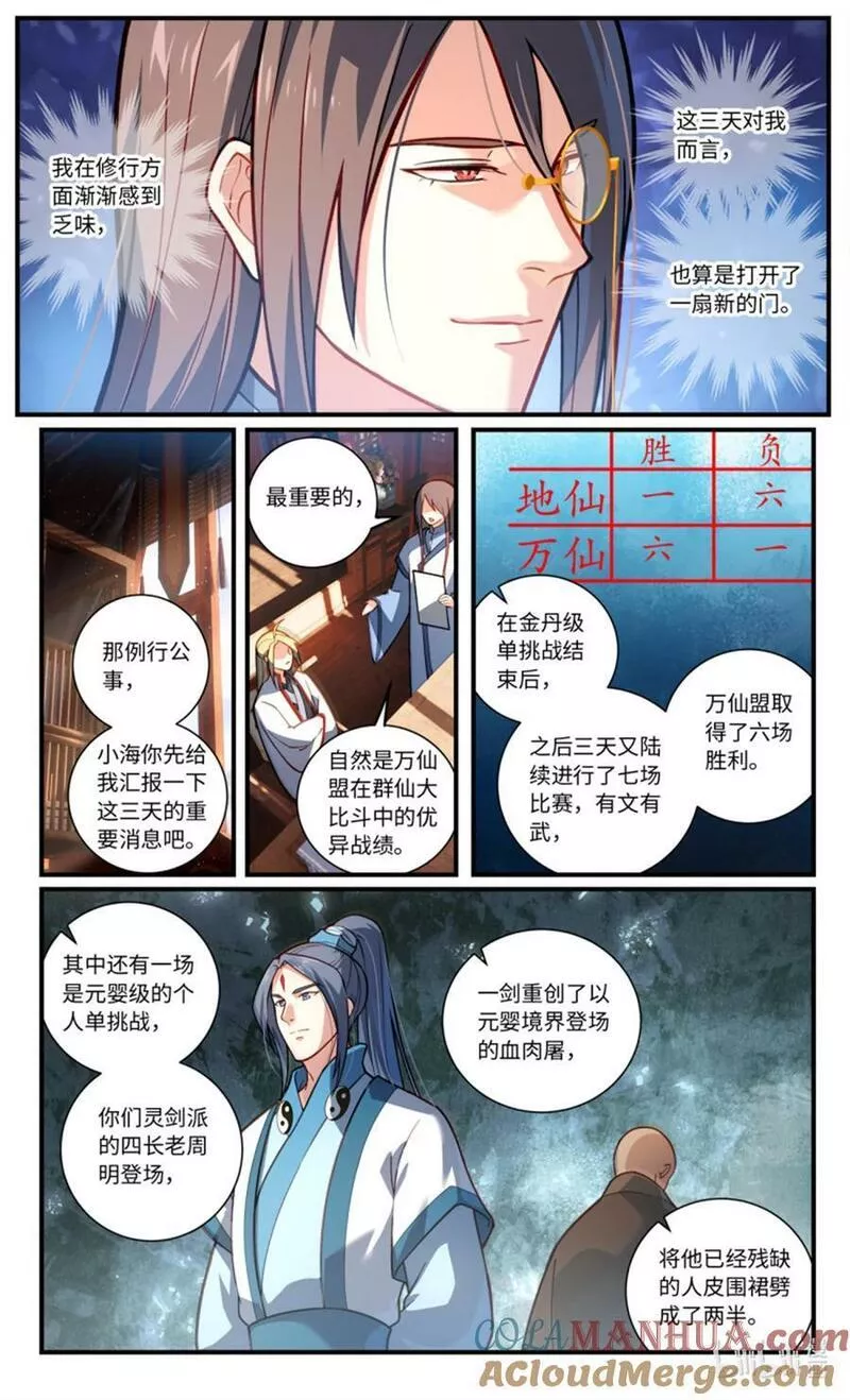 从前有座灵剑山电视剧漫画,870 第八百五十四章3图