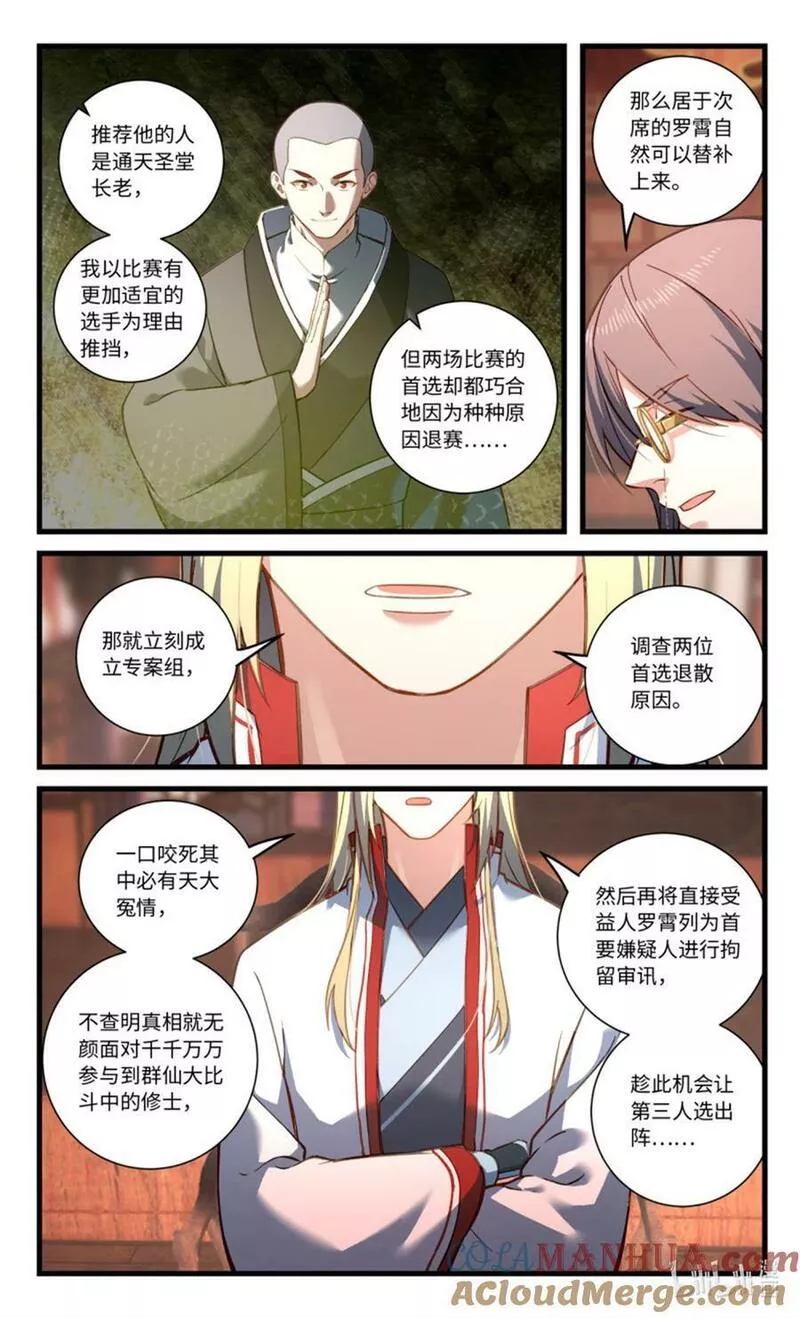 从前有座灵剑山电视剧漫画,870 第八百五十四章5图