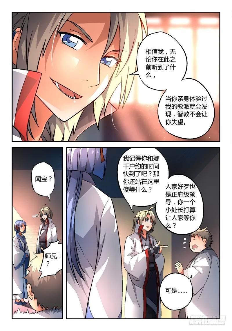 从前有座灵剑山小说全文免费阅读漫画,第一百三十章3图