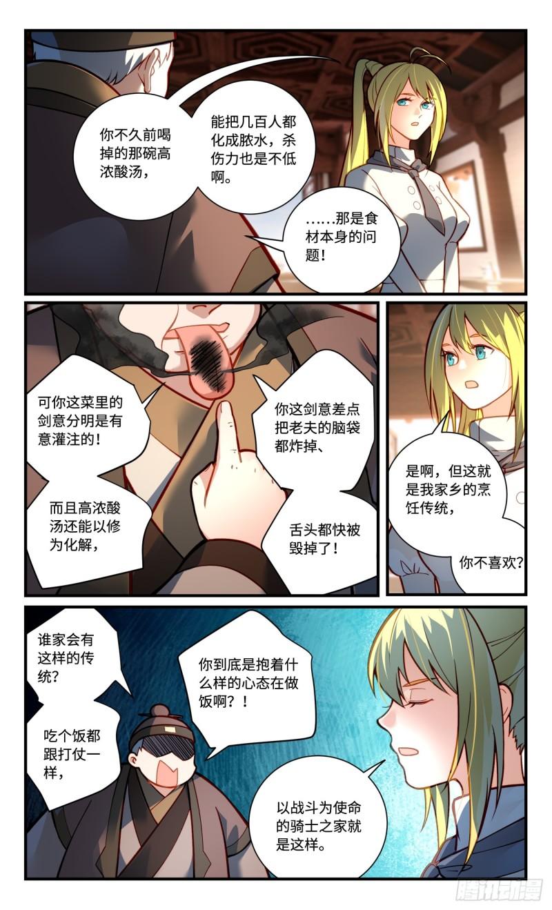 从前有座灵剑山大结局漫画,第八百二十七章3图