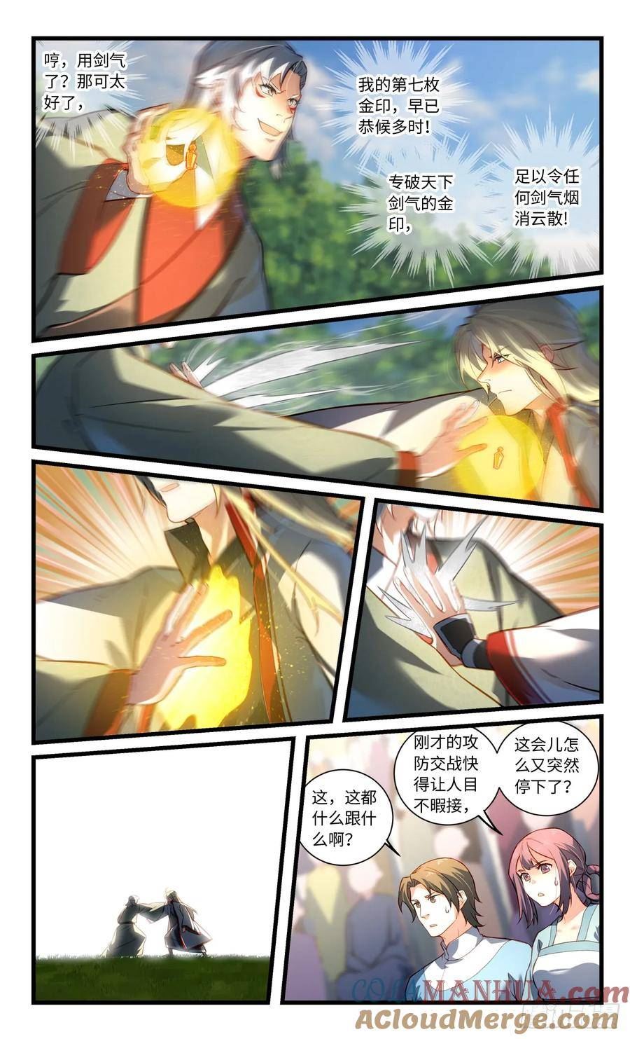 从前有座灵剑山漫画漫画,第八百五十一章4图