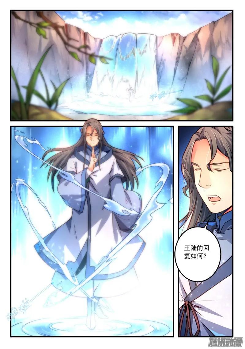 从前有座灵剑山动漫免费全集第一季漫画,第二百九十章2图