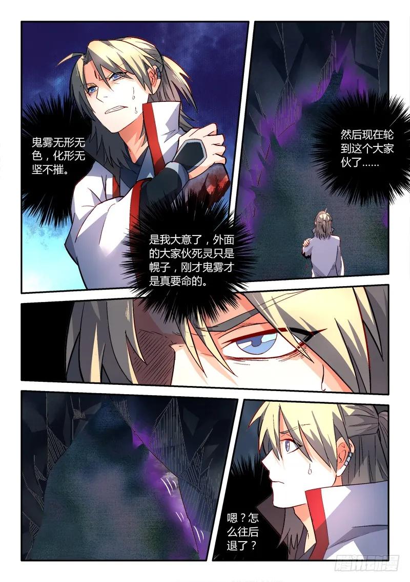 从前有座灵剑山动漫免费全集第一季漫画,第一百五十六章4图